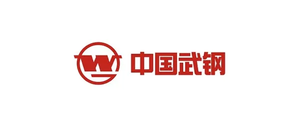 武钢